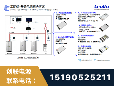 平湖-工商储-开关电源解决方案