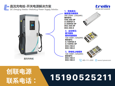 平湖-直流充电桩-开关电源解决方案