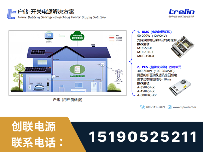 平湖-户储-开关电源解决方案